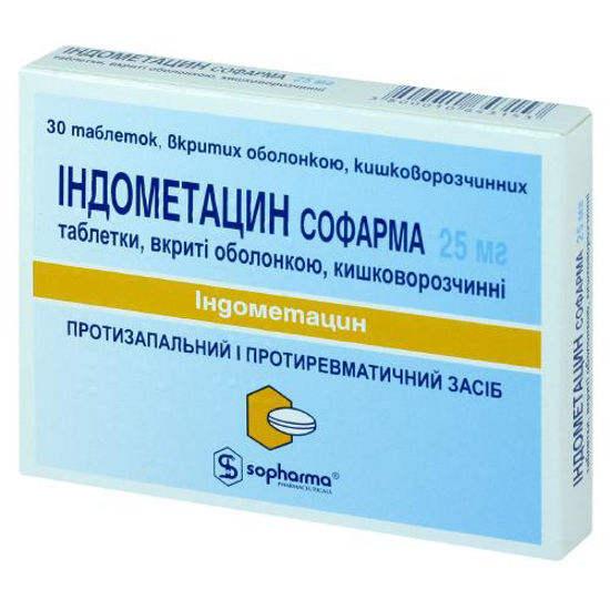Індометацин Софарма таблетки 25 мл №30
